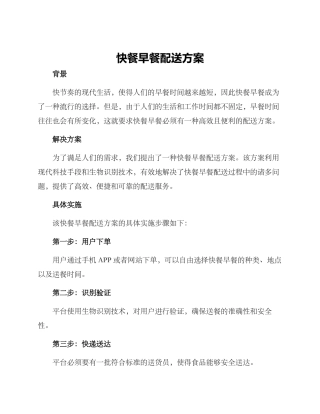 快餐早餐配送方案