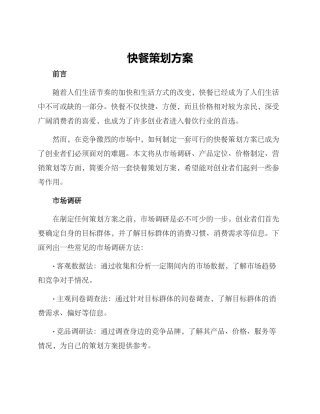 快餐策划方案
