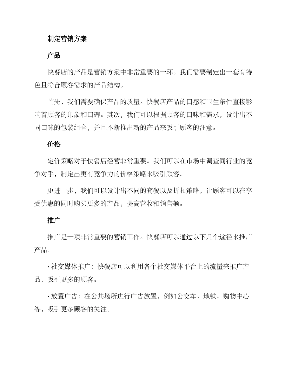 快餐营销方案_第2页