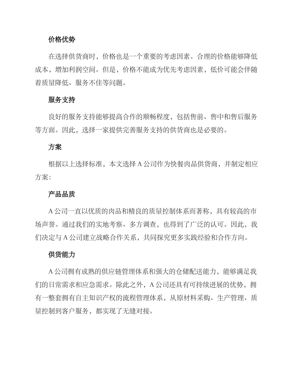 快餐肉品供货方案_第2页