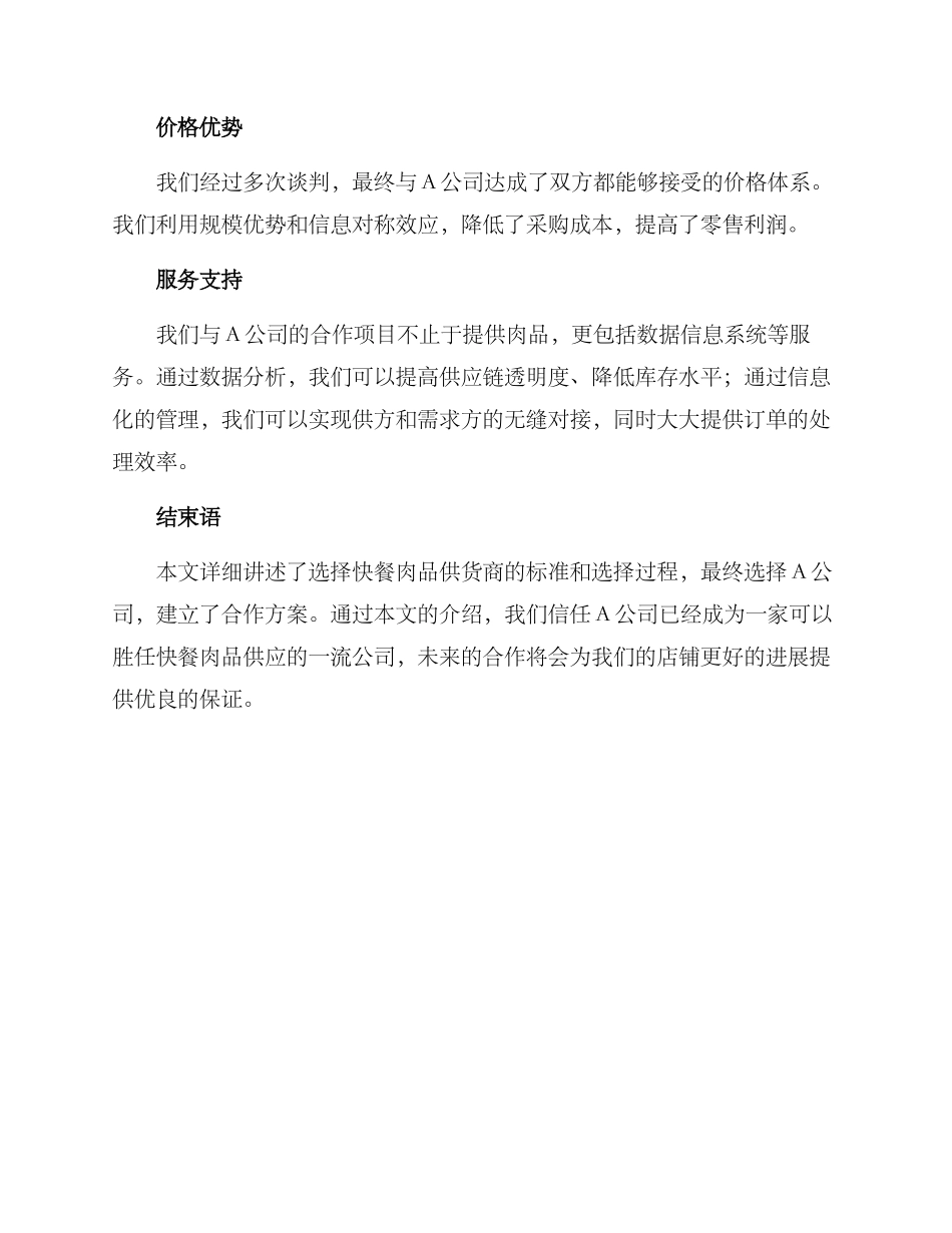 快餐肉品供货方案_第3页