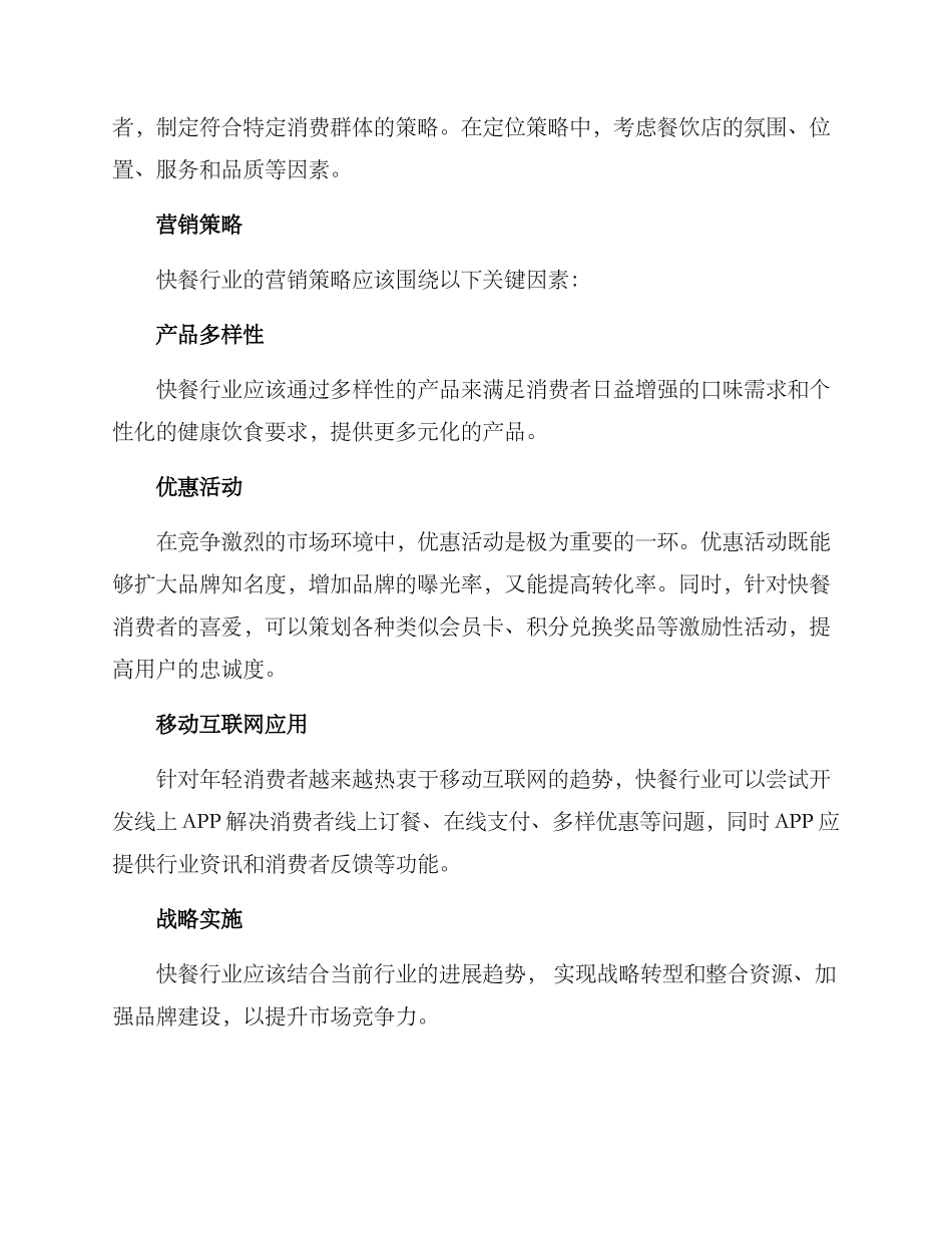 快餐行业策划方案_第2页