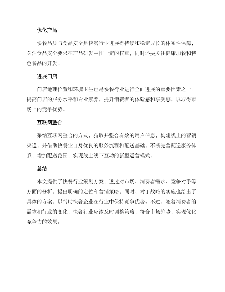 快餐行业策划方案_第3页