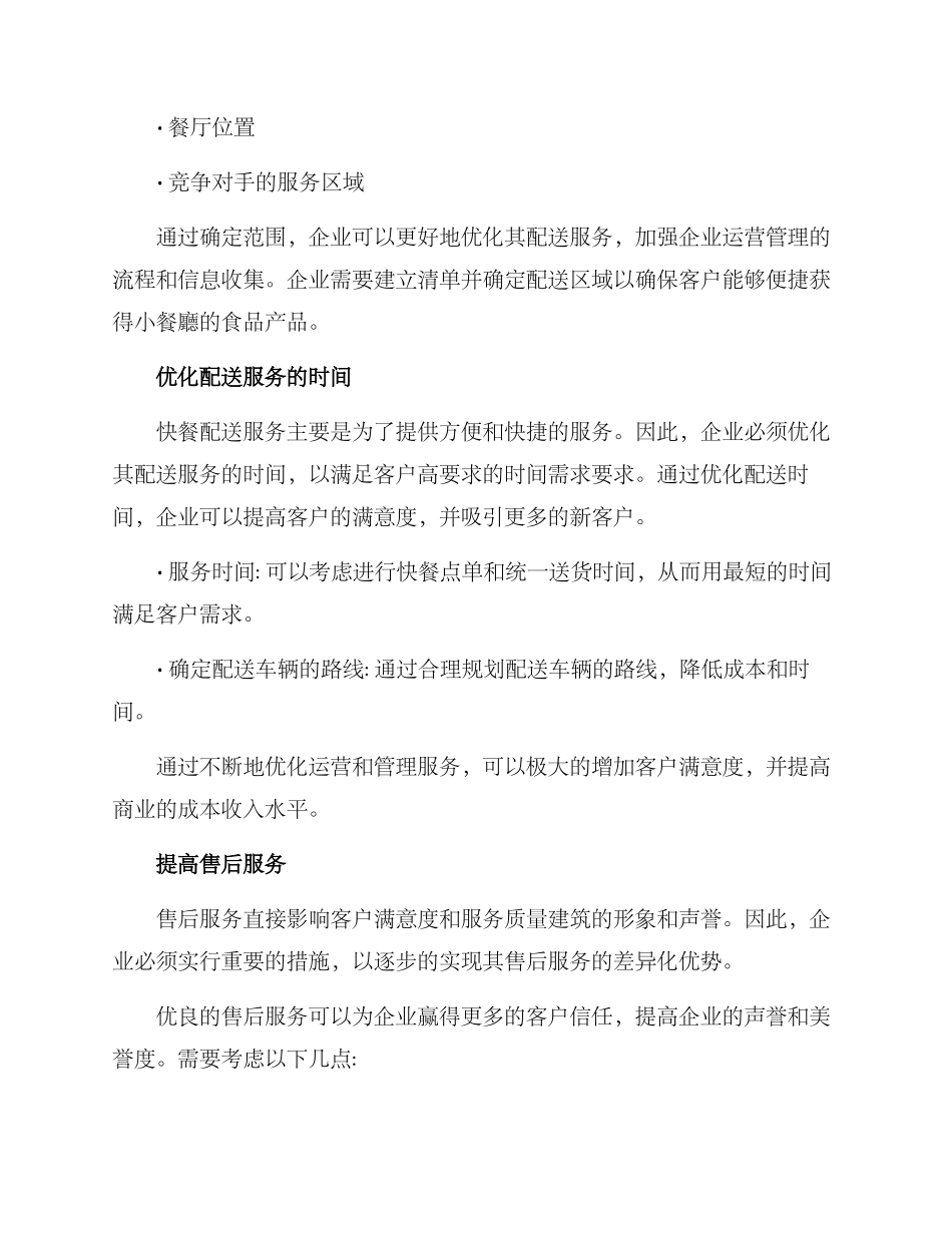 快餐配送方案_第2页