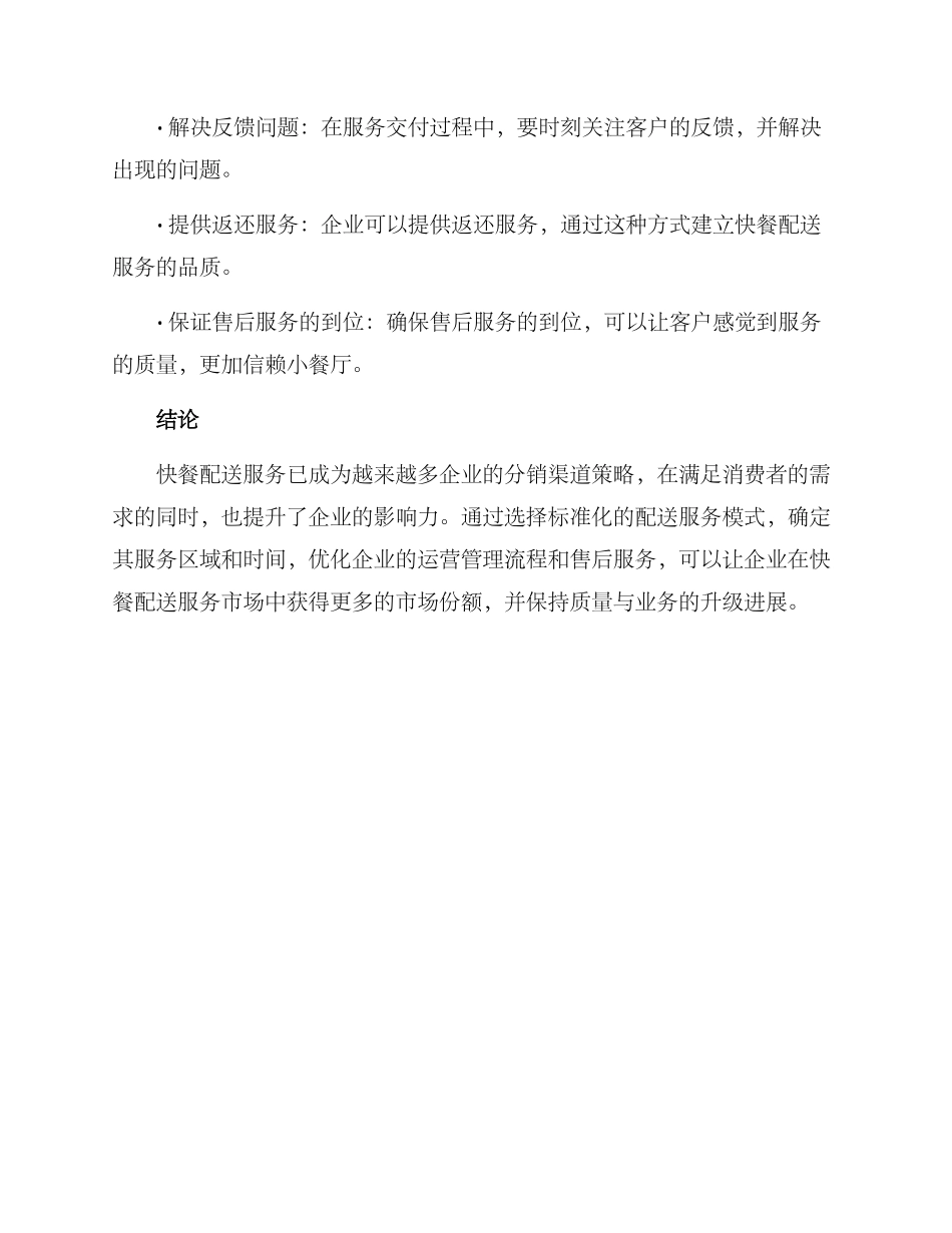 快餐配送方案_第3页