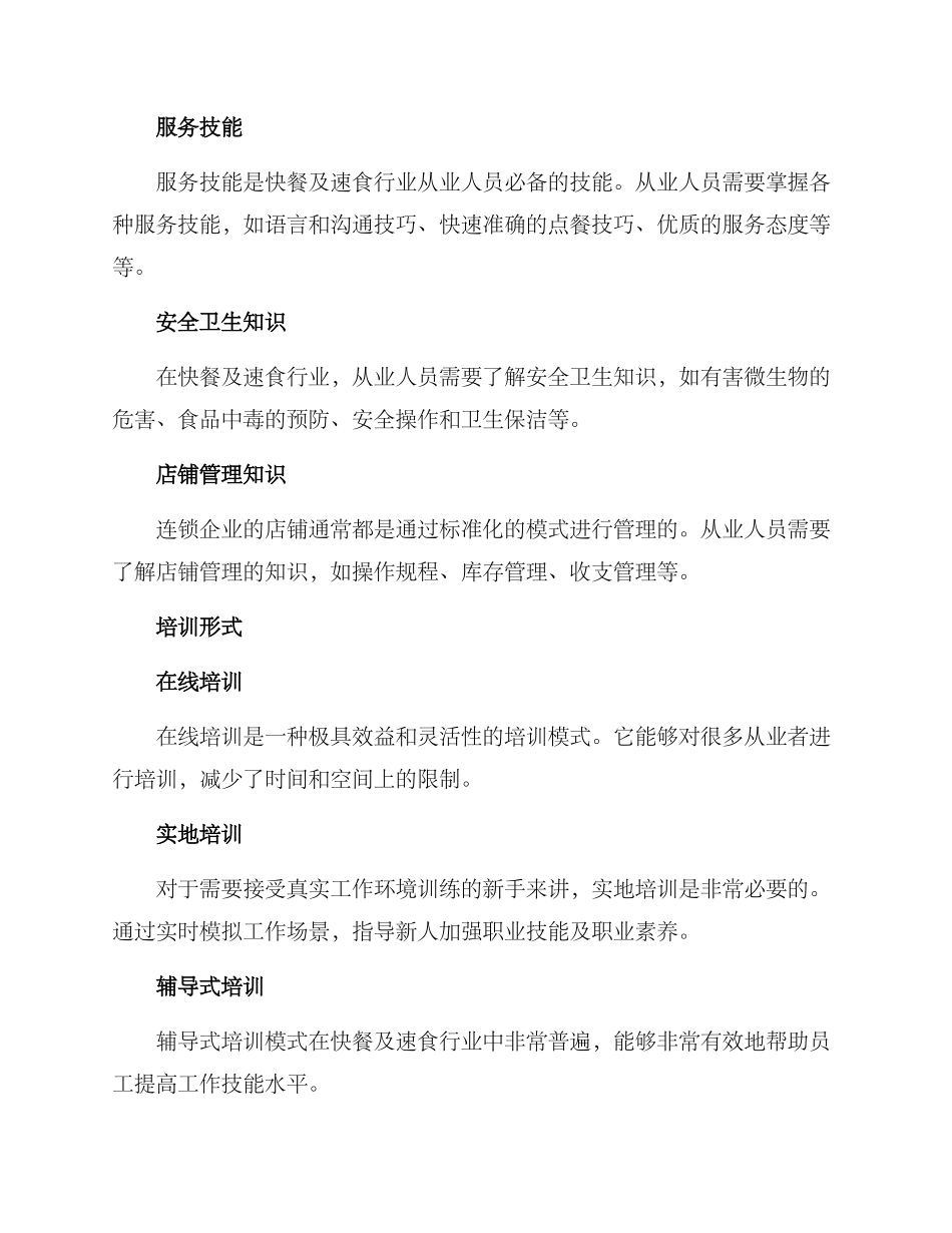 快餐速食培训方案_第2页