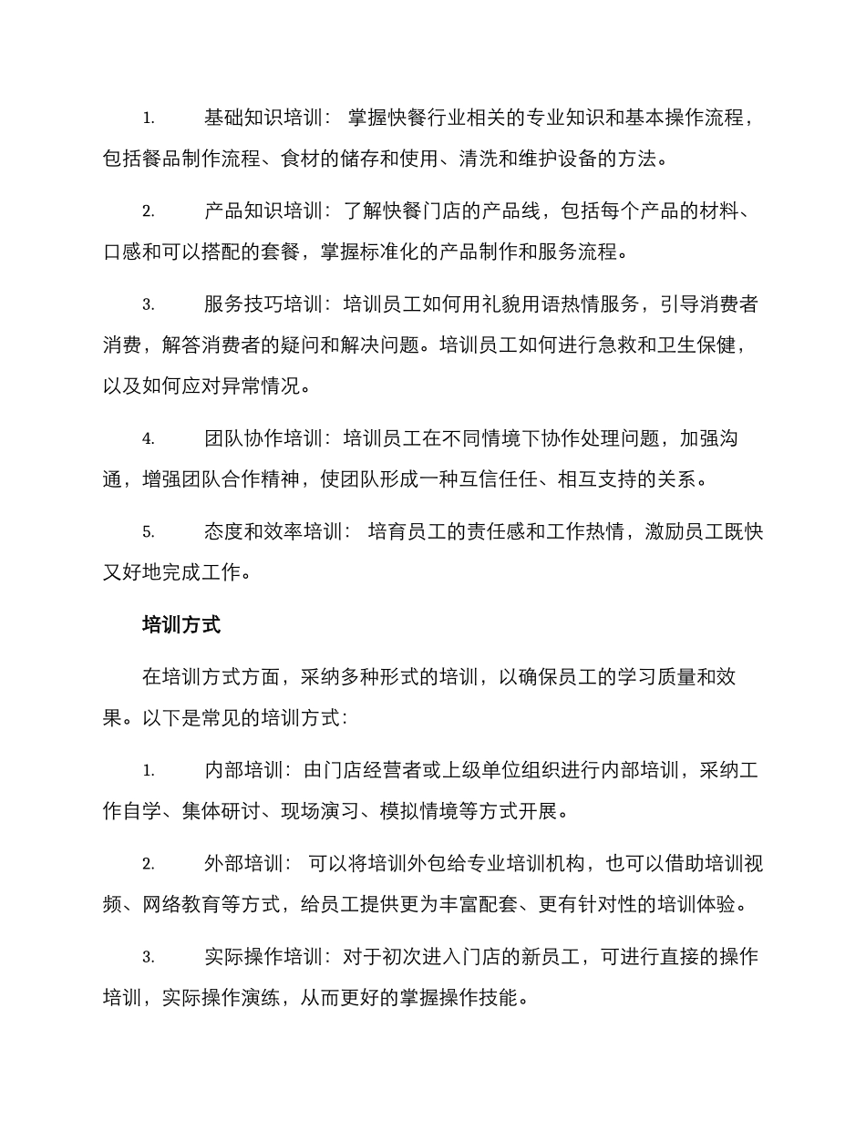 快餐门店培训方案_第2页