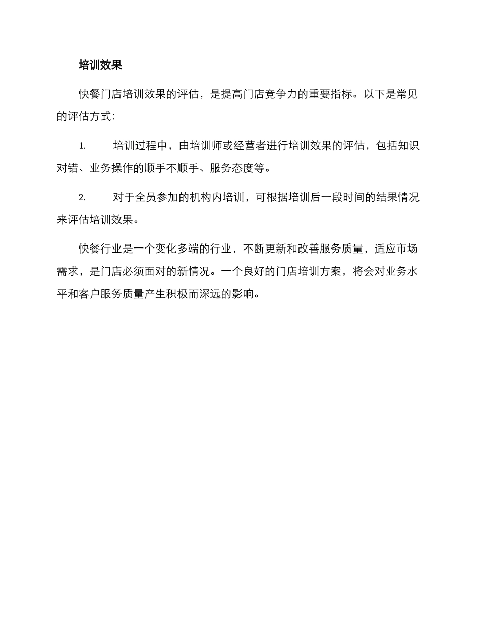 快餐门店培训方案_第3页