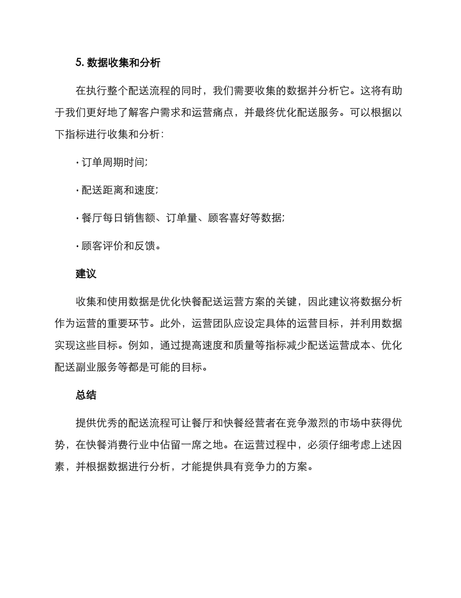 快餐配送运营方案_第3页