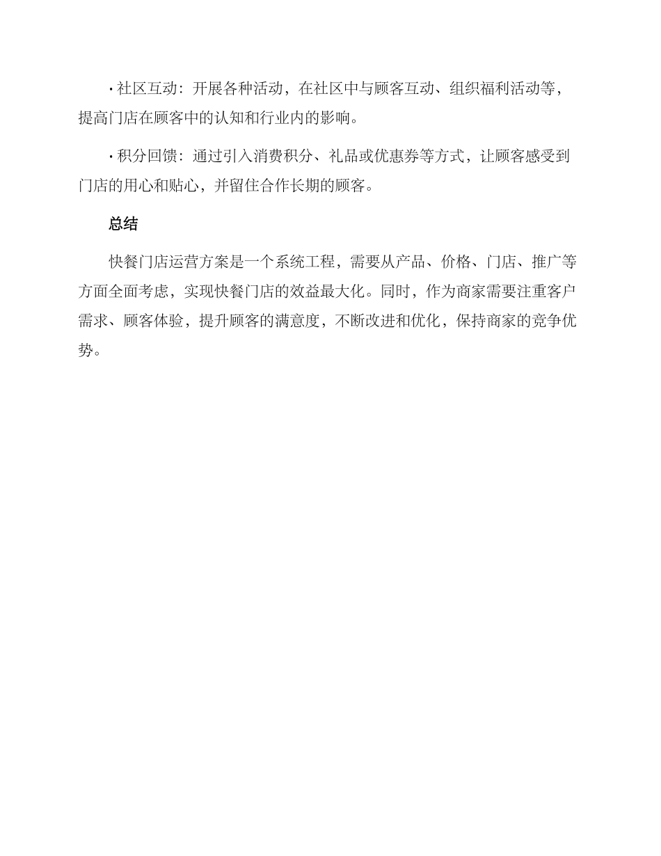 快餐门店运营方案_第3页