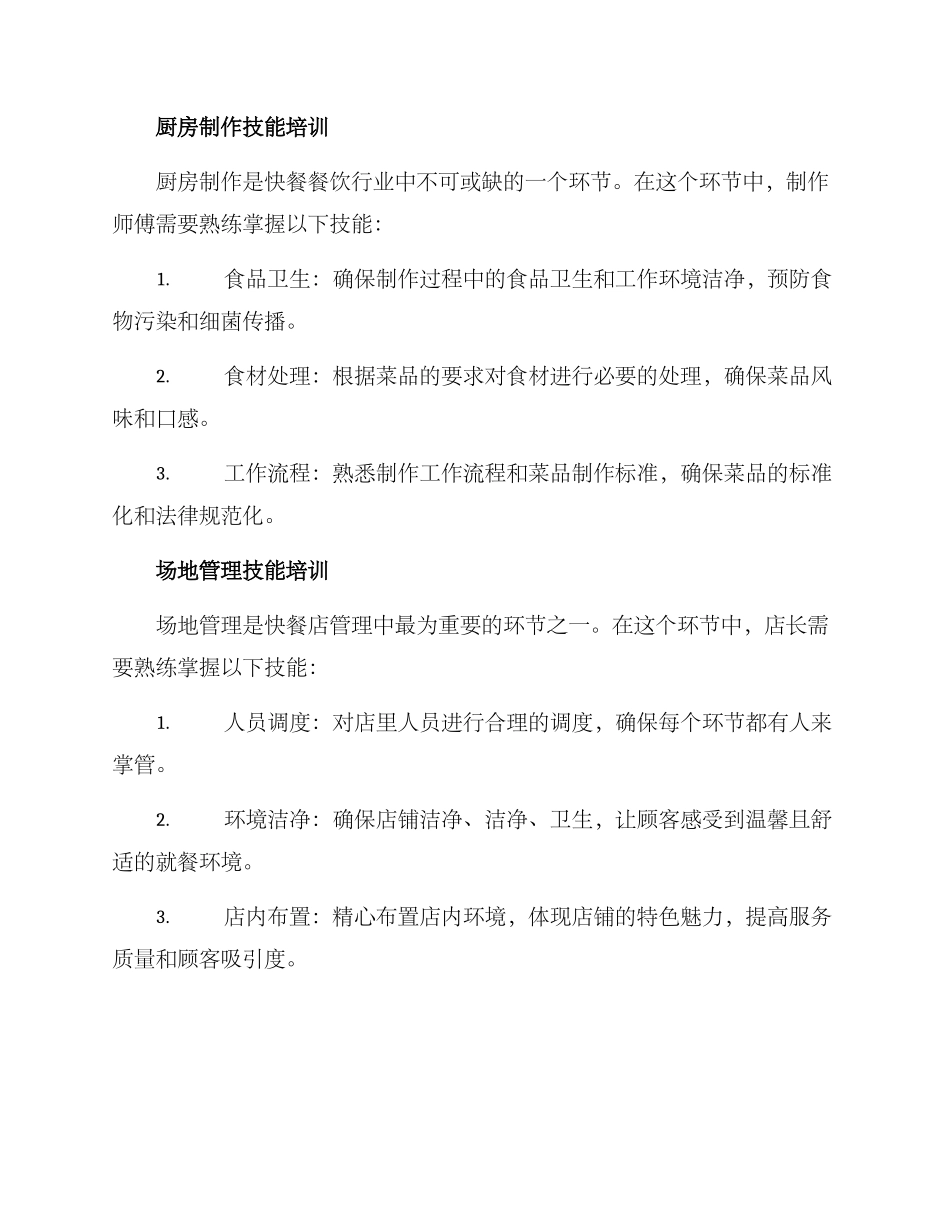 快餐餐饮培训方案_第2页