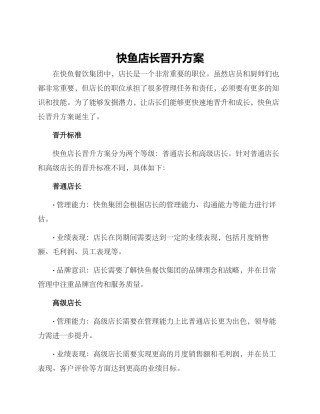 快鱼店长晋升方案