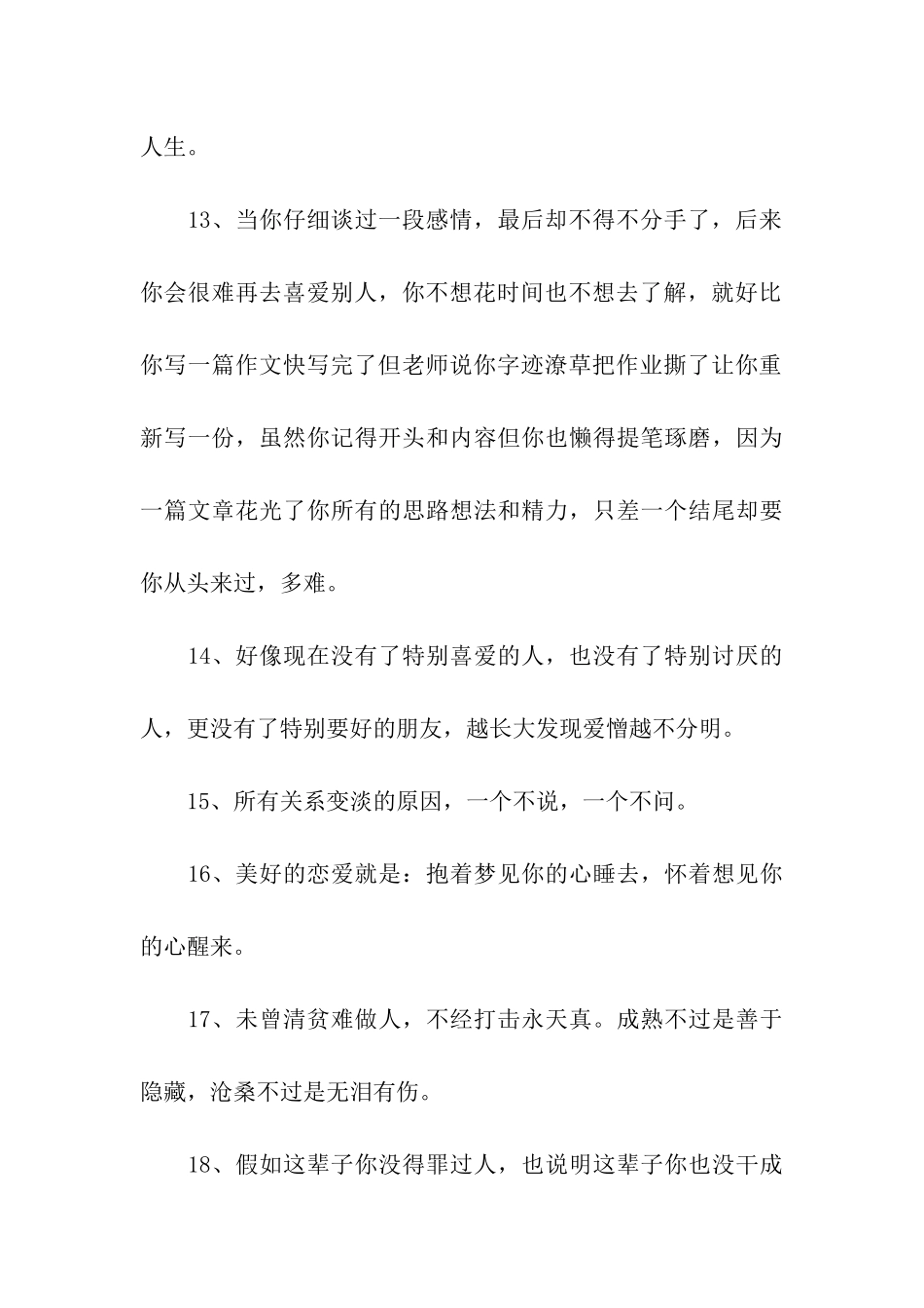 念念不忘-必有一伤_第3页