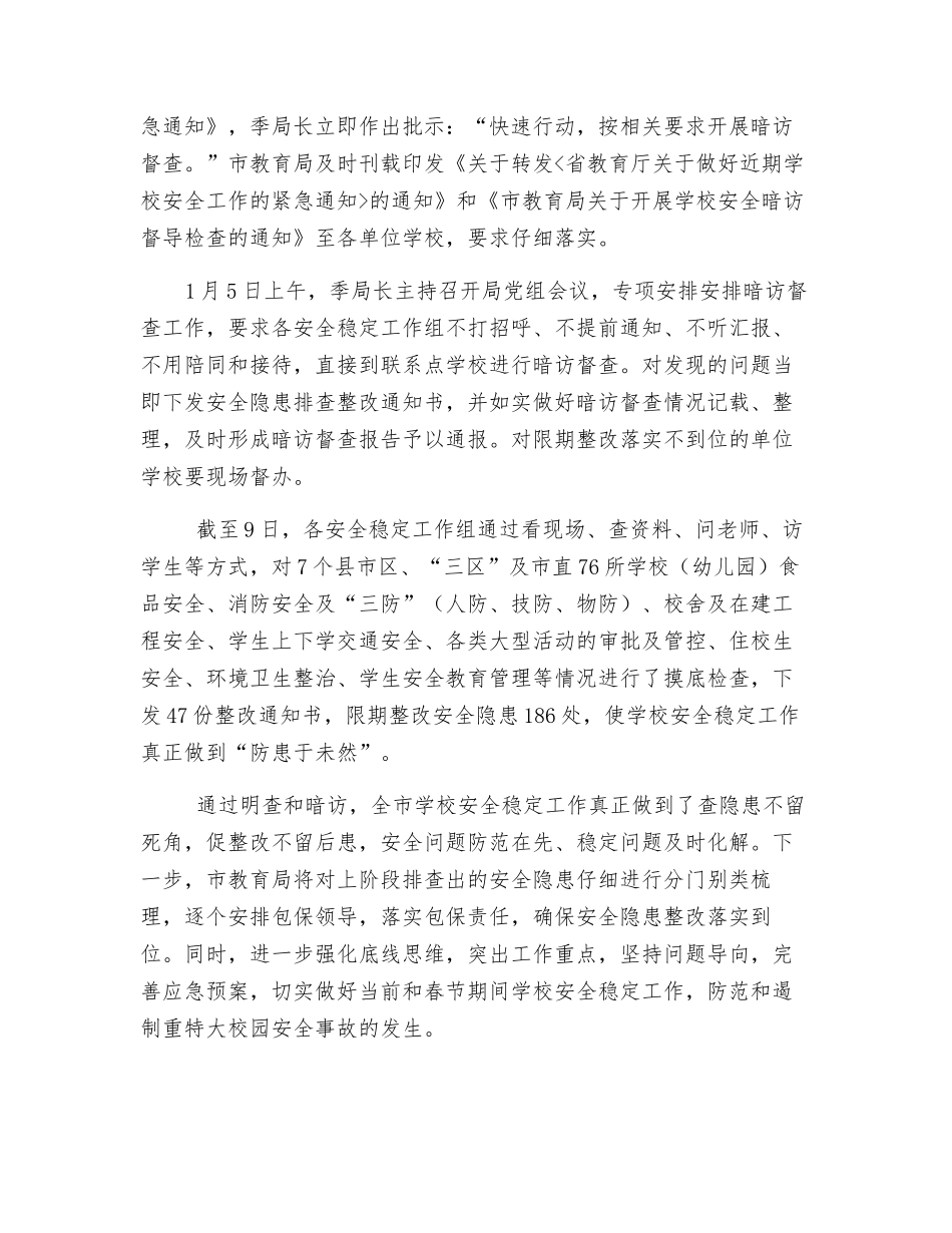 念好安全“紧箍咒”-打好稳定“组合拳”_第2页