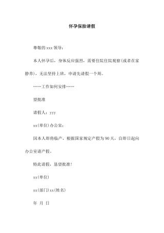 怀孕保胎请假