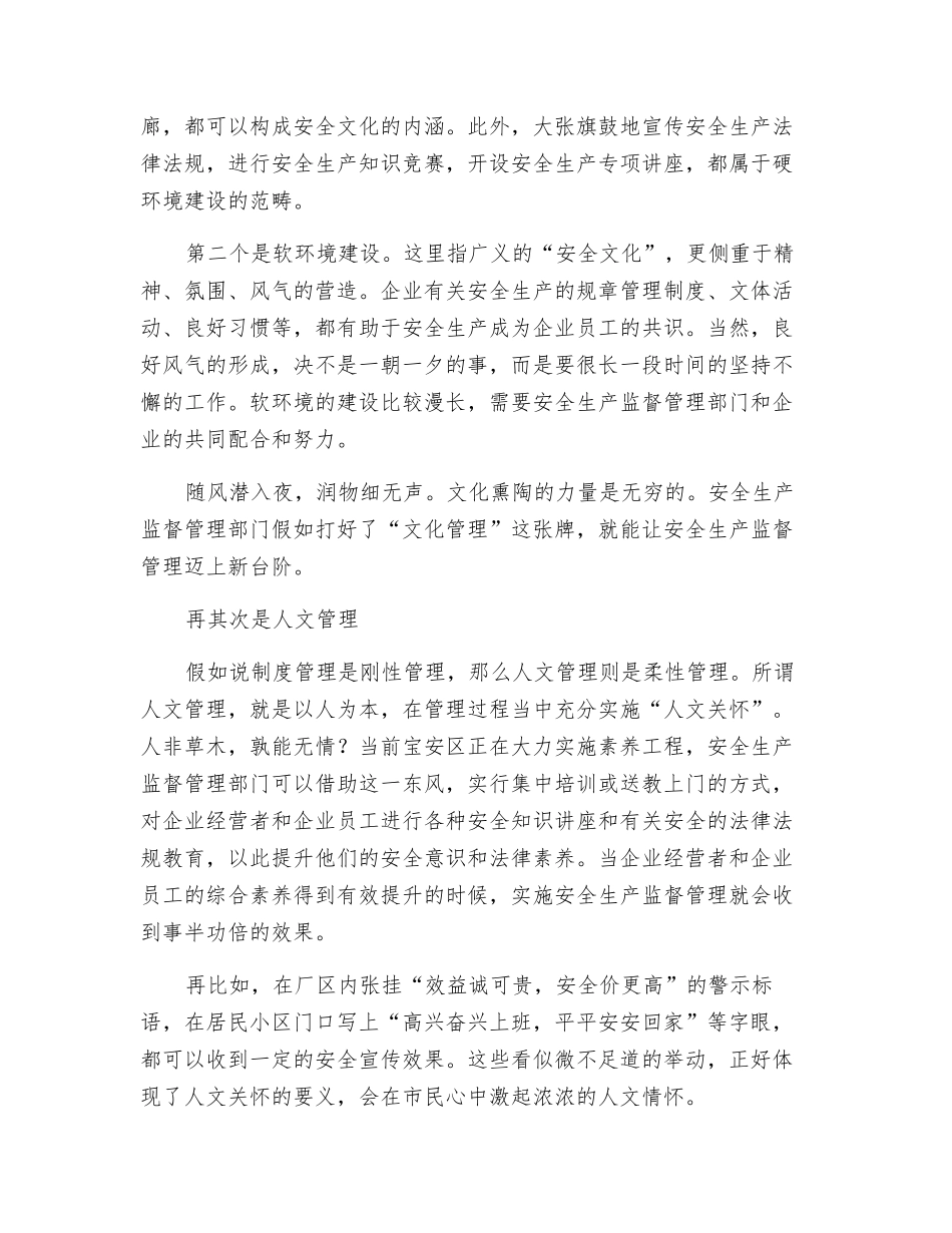 念好“管理”真经促进安全生产_第2页