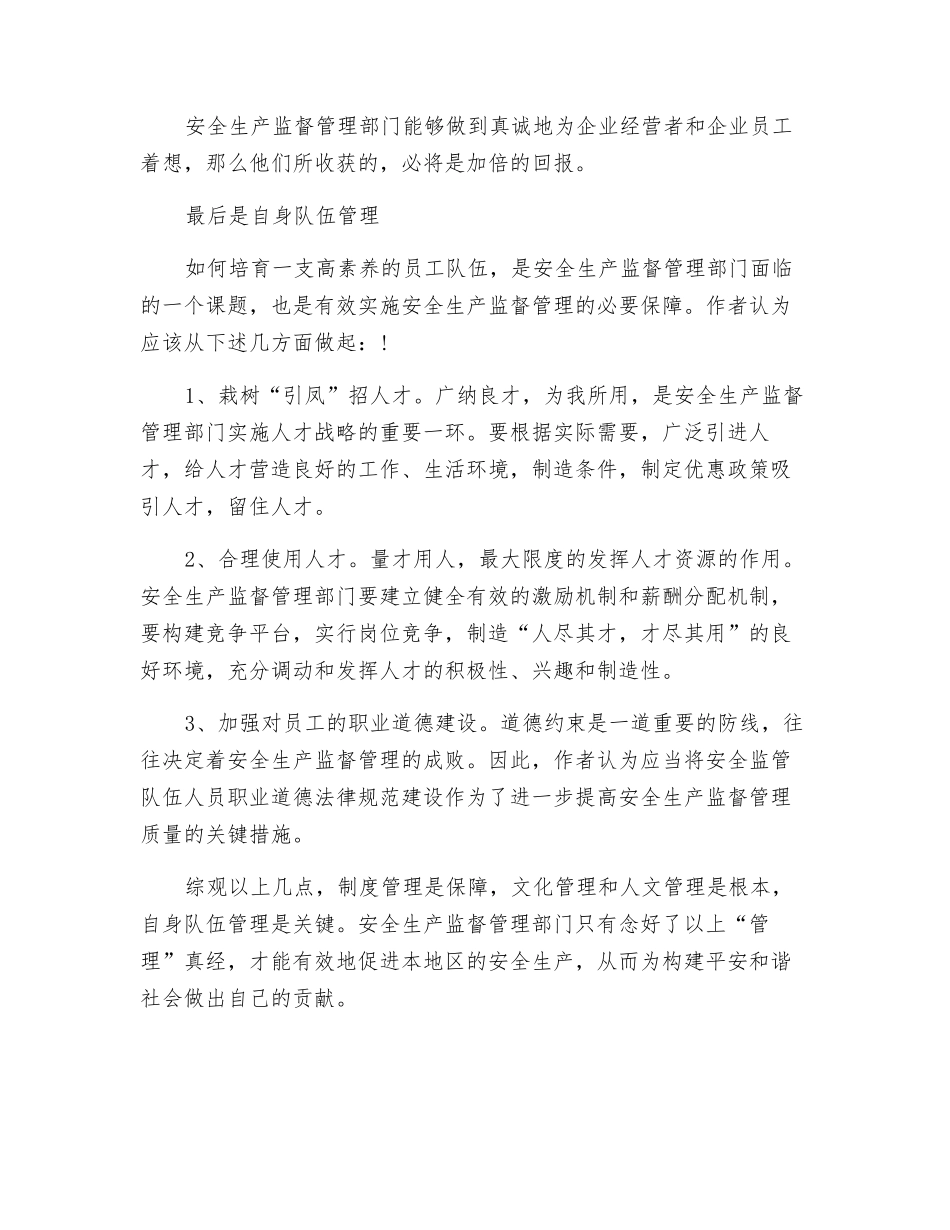 念好“管理”真经促进安全生产_第3页