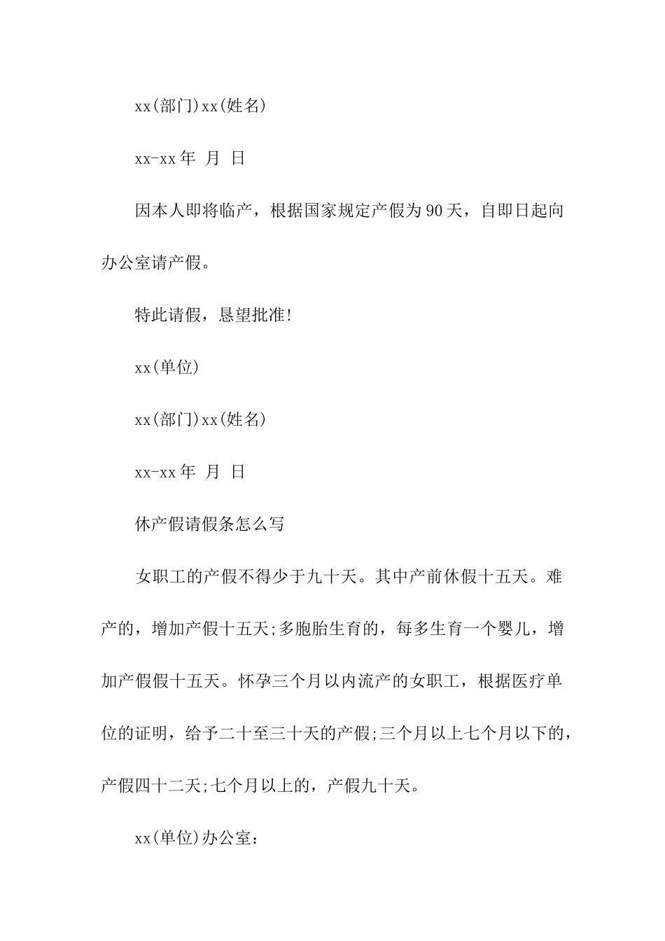 怀孕请假申请书_第2页