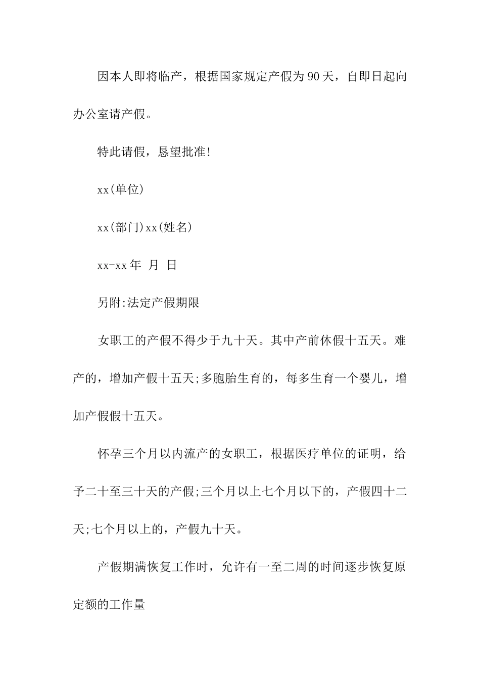 怀孕请假申请书_第3页