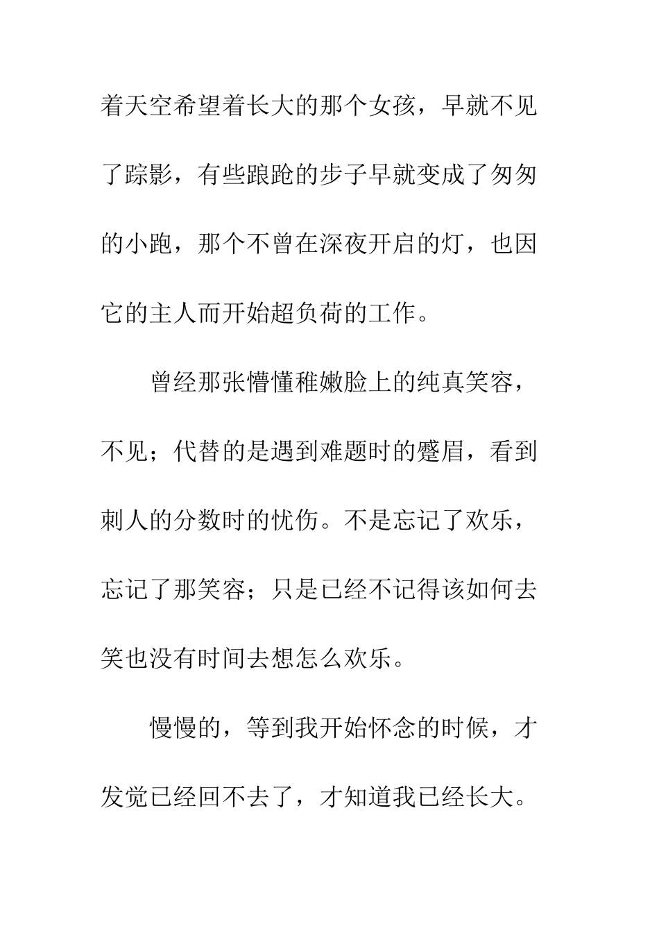 怀念小学优秀作文350字-优秀作文关于怀念童年600字_第2页
