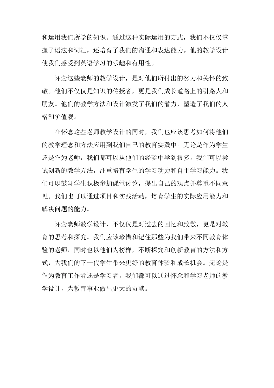 怀念老师教学设计_第2页