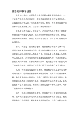 怀念老师教学设计