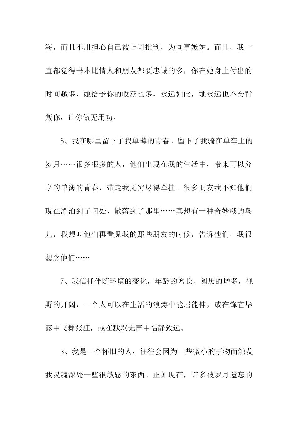 怀念学生时代的句子_第2页