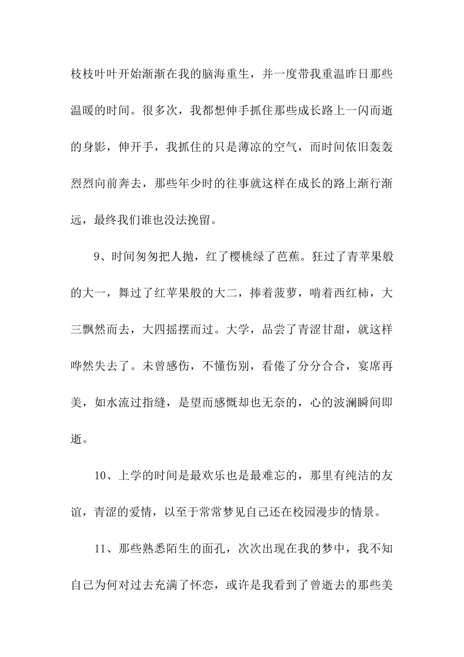 怀念学生时代的句子_第3页