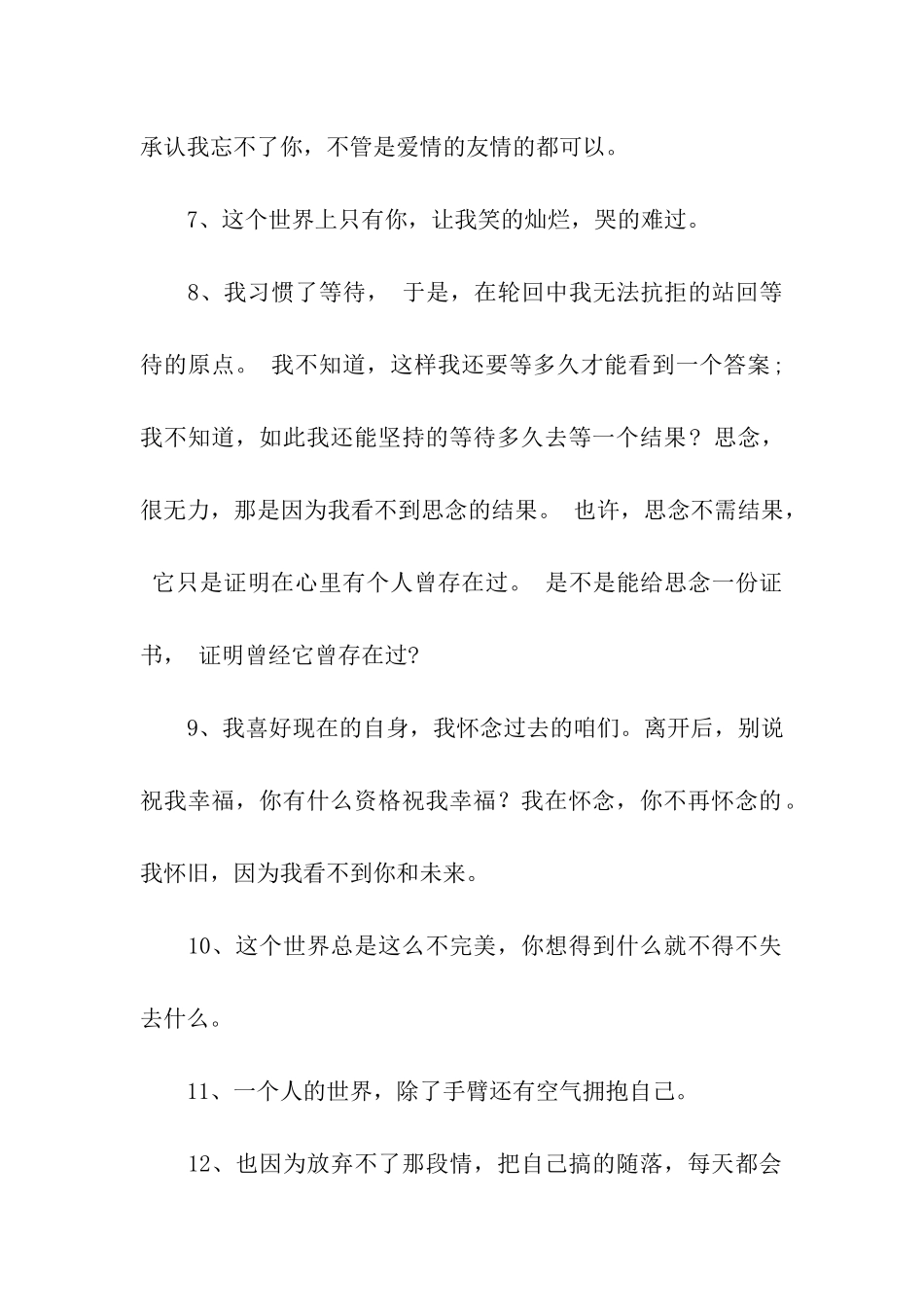 怀念曾经的句子_第2页