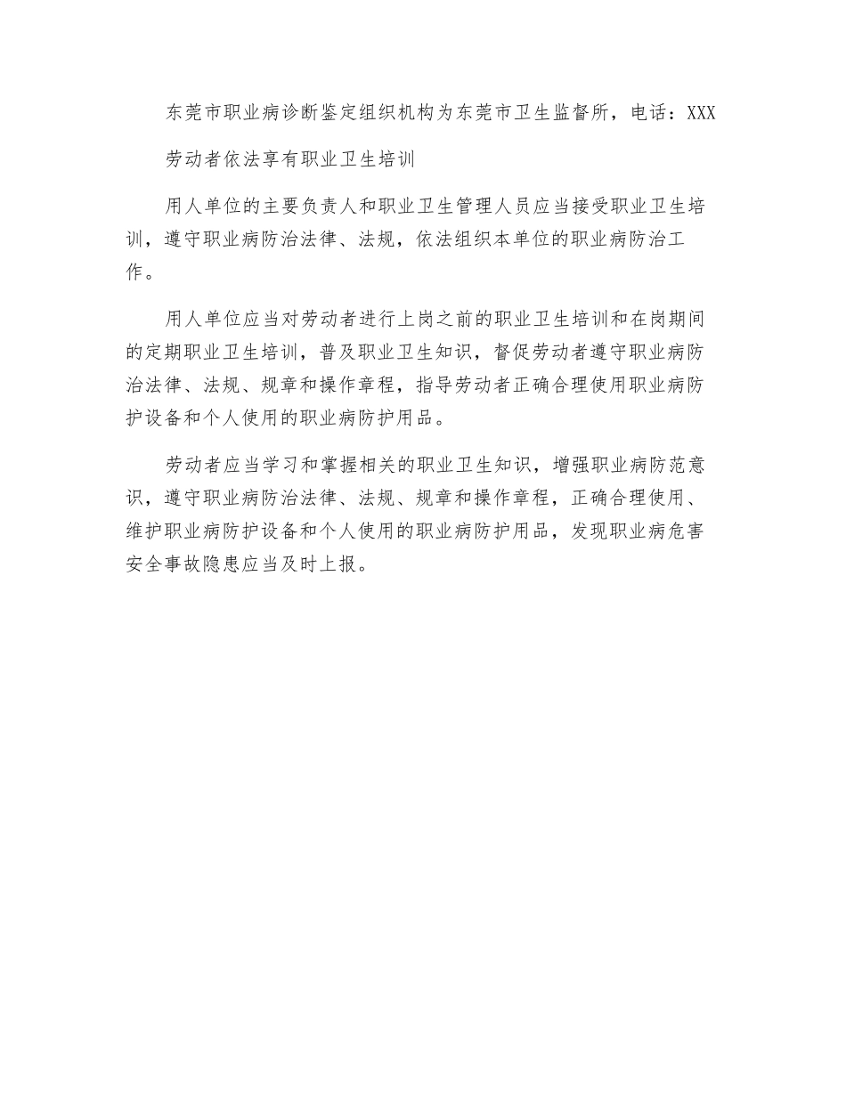 怀疑得了职业病应该怎么办？_第2页