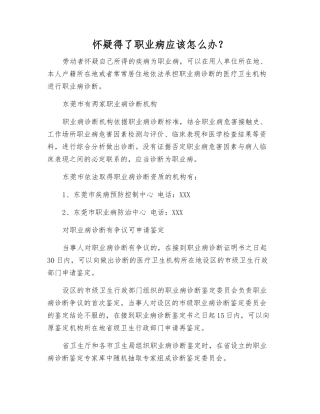 怀疑得了职业病应该怎么办？