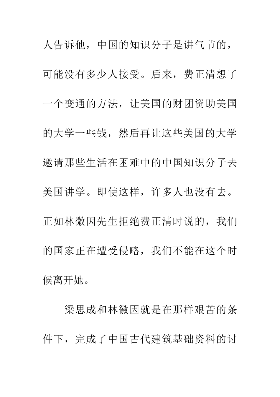 怅望千秋一洒泪_第2页