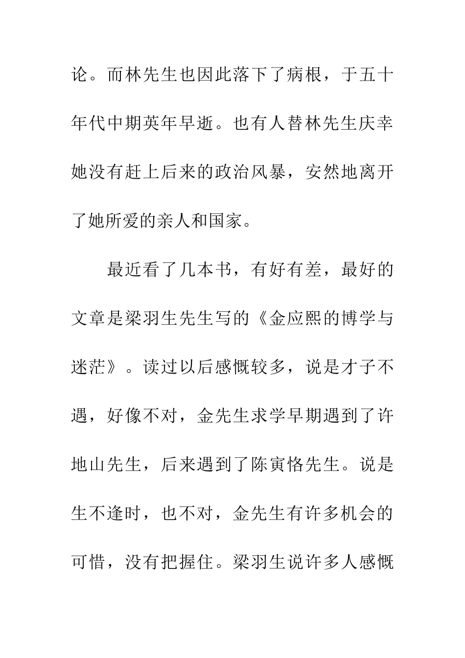 怅望千秋一洒泪_第3页