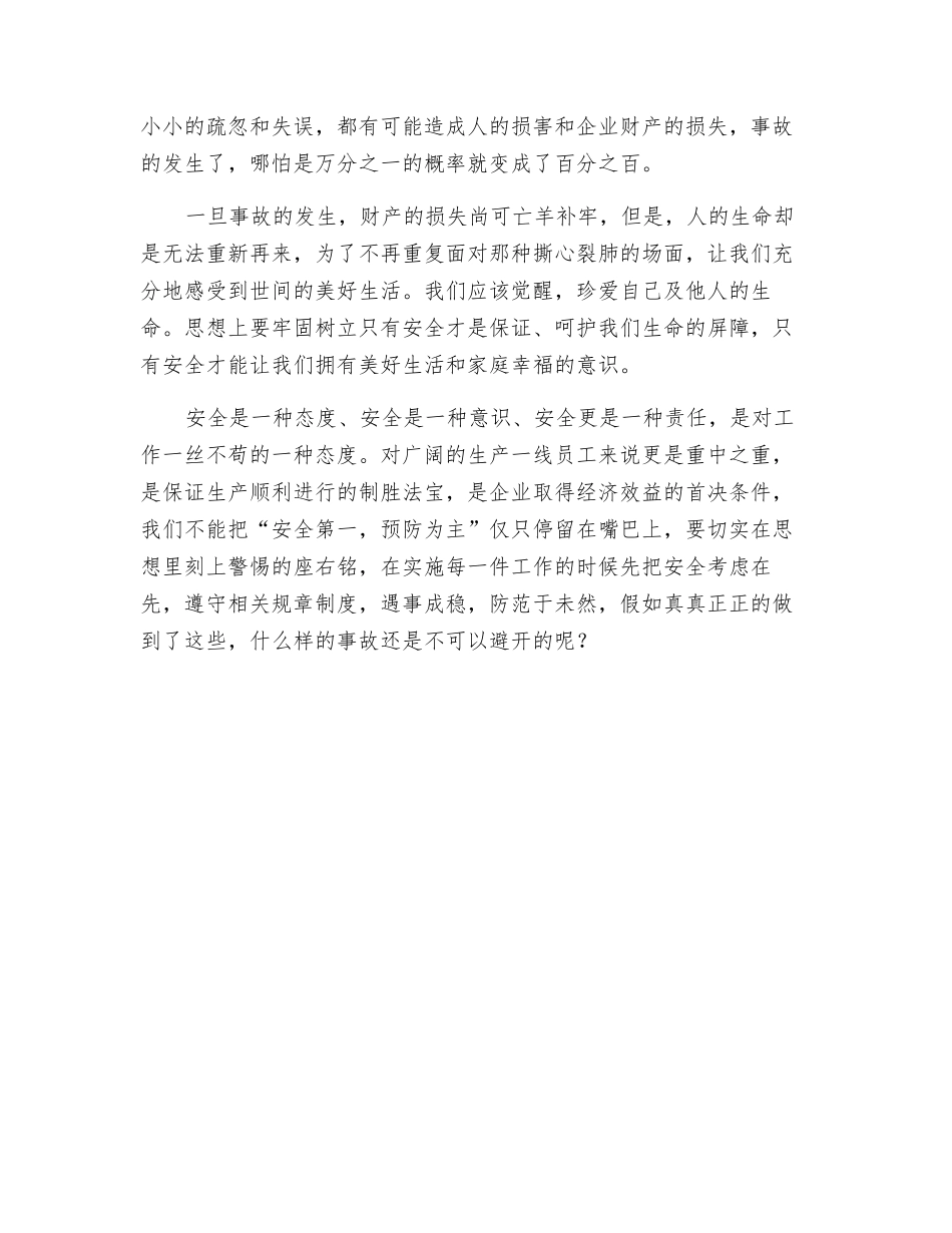 态度决定安全-安全创造效益_第2页