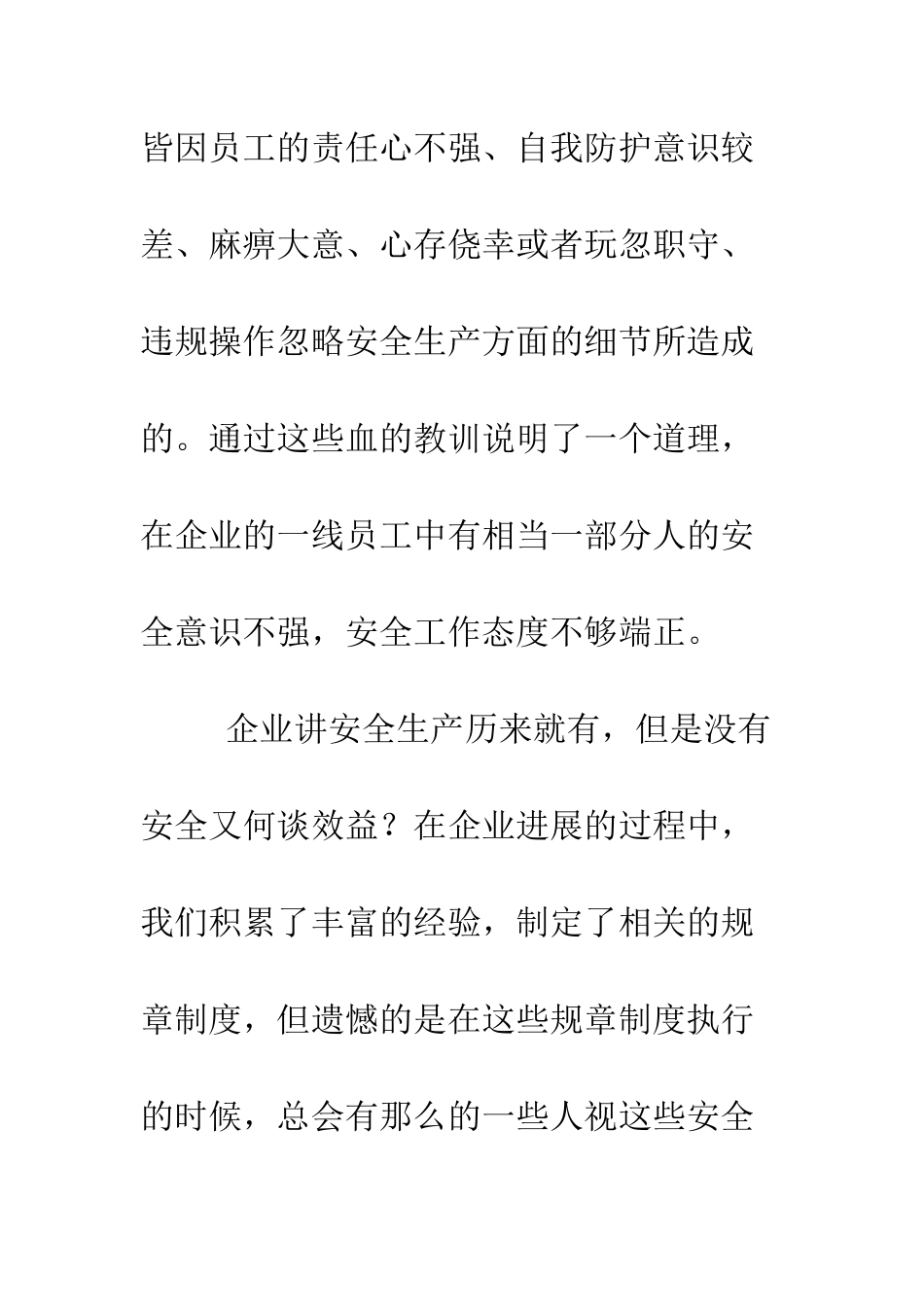 态度决定安全-安全创造效益--精编范文_第2页