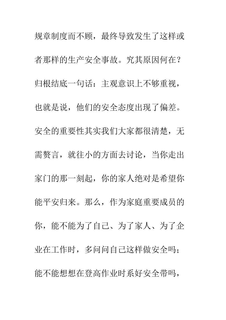 态度决定安全-安全创造效益--精编范文_第3页