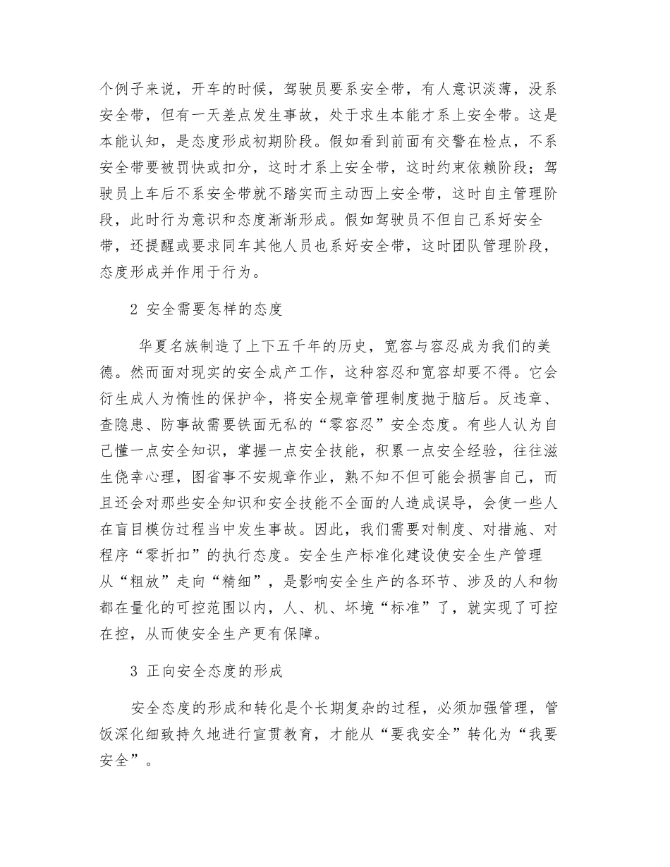 态度与安全行为_第2页