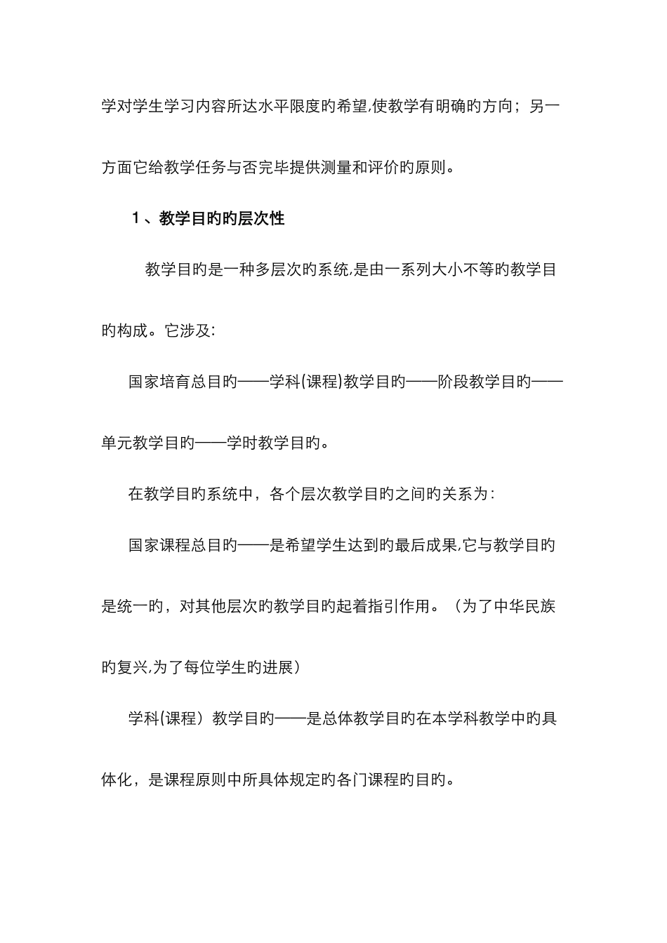 怎-样-确-定-教-学-目-标_第2页