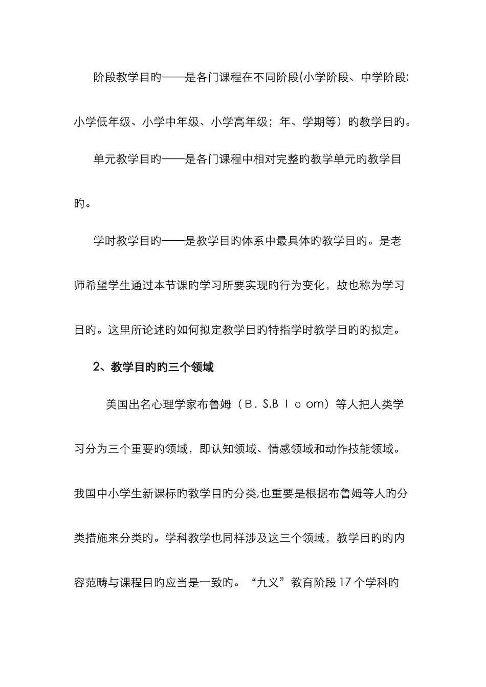 怎-样-确-定-教-学-目-标_第3页