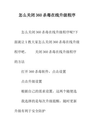 怎么关闭360杀毒在线升级程序