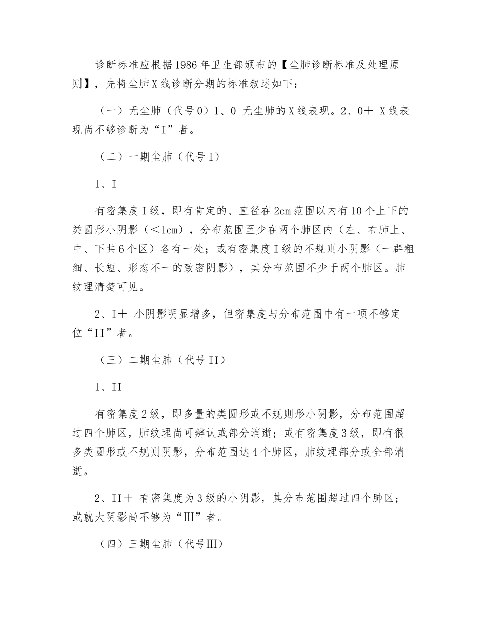 怀疑得了矽肺如何进行诊断检查_第2页