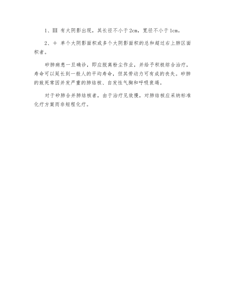 怀疑得了矽肺如何进行诊断检查_第3页