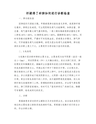 怀疑得了矽肺如何进行诊断检查