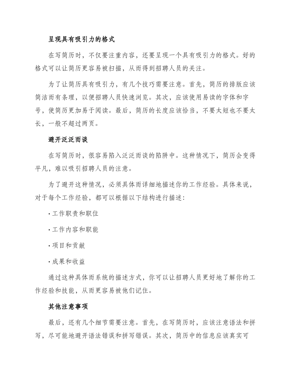 怎么写具有特色求职简历_第2页