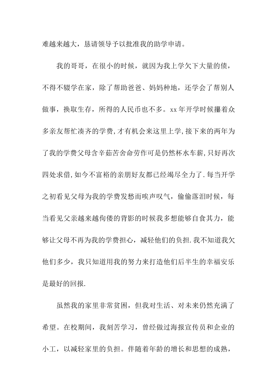 怎么写国家助学金申请书_第2页