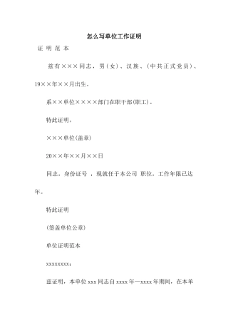 怎么写单位工作证明