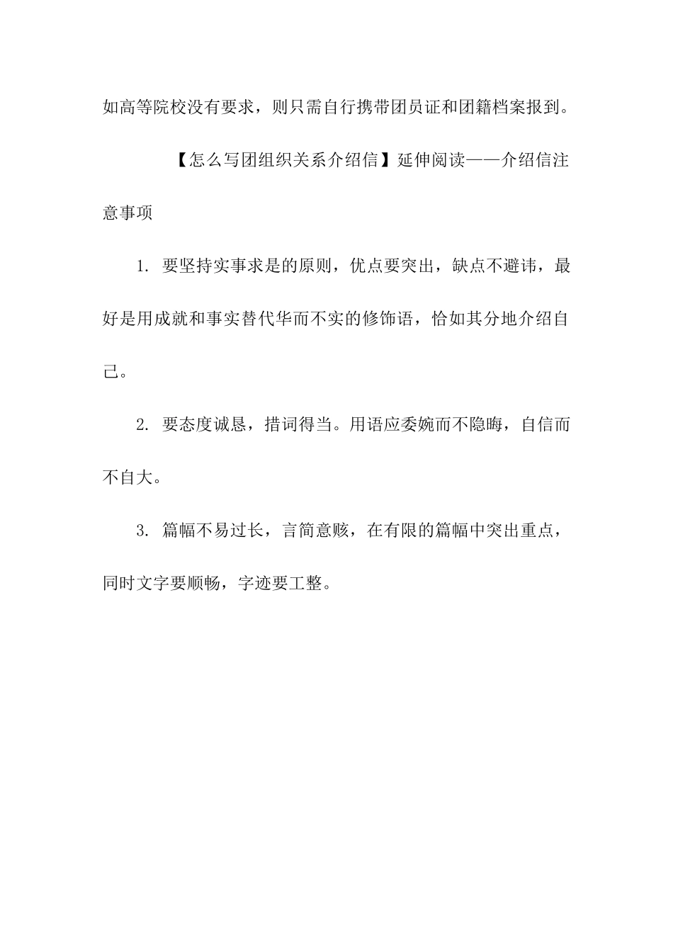 怎么写团组织关系介绍信_第2页