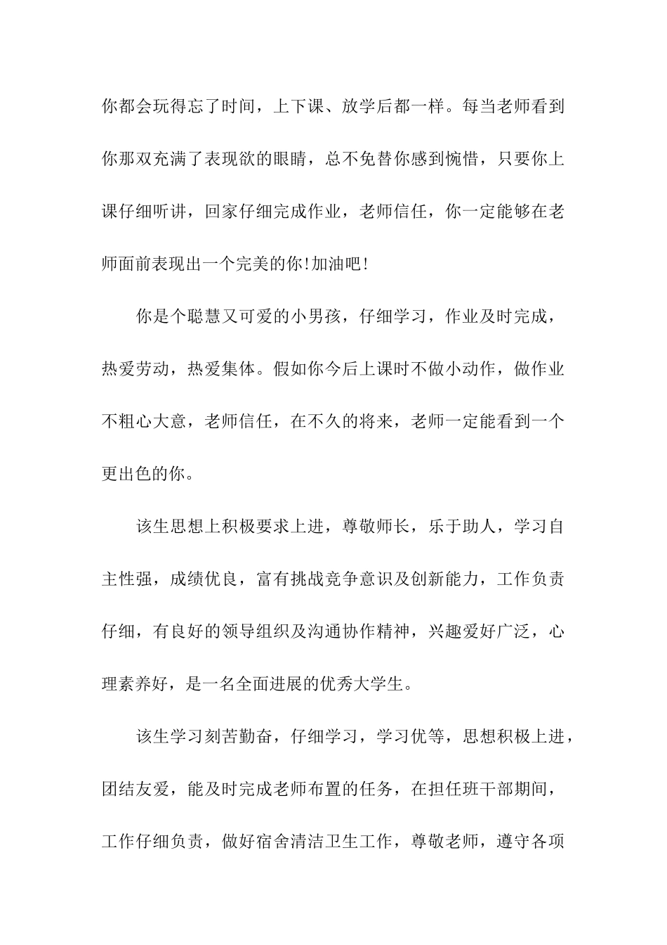 怎么写学生评语_第3页