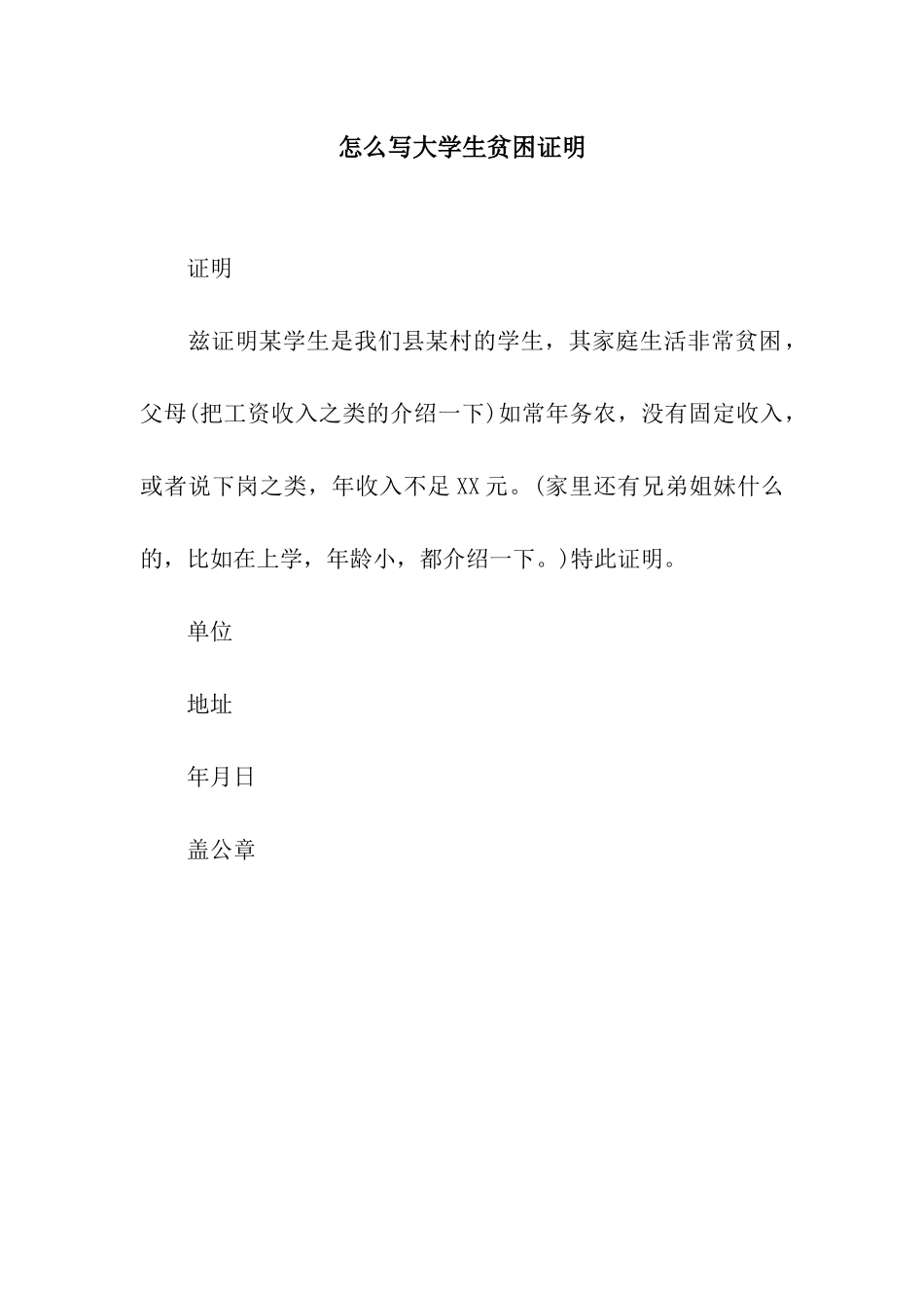 怎么写大学生贫困证明_第1页