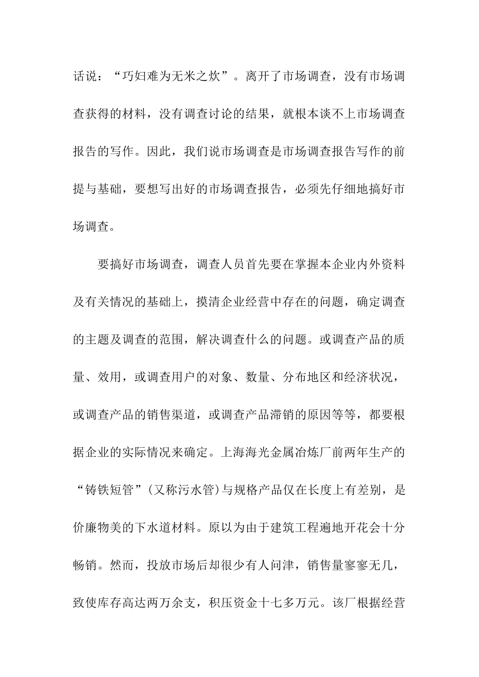 怎么写市场调查报告_第2页